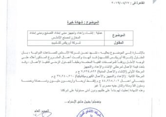 Certificate Al Andalous